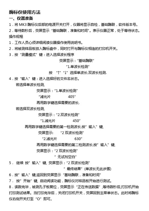 酶标仪使用方法