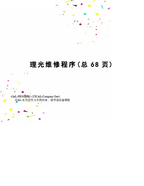 理光维修程序