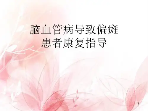 康复训练PPT演示课件