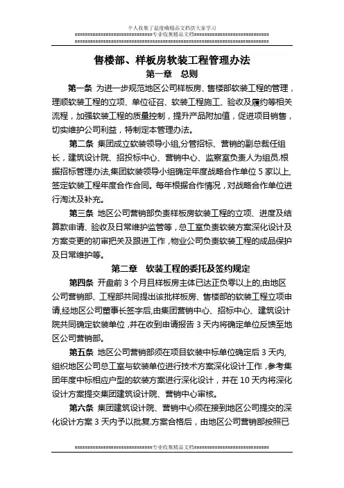 恒大地产集团售楼部、样板房软装工程管理办法