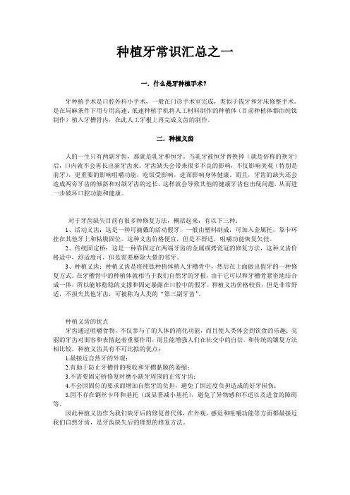 最新种植牙常识汇总之一