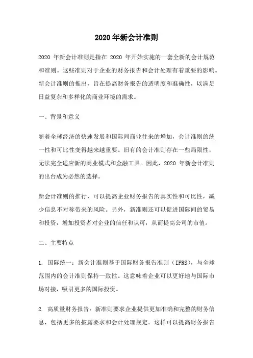 2020年新会计准则