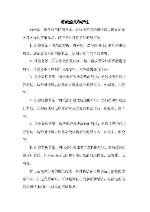 剪纸的几种折法