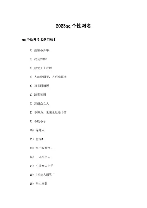 2023个性_qq个性网名