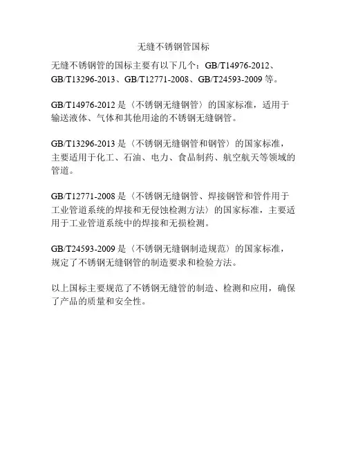 无缝不锈钢管国标