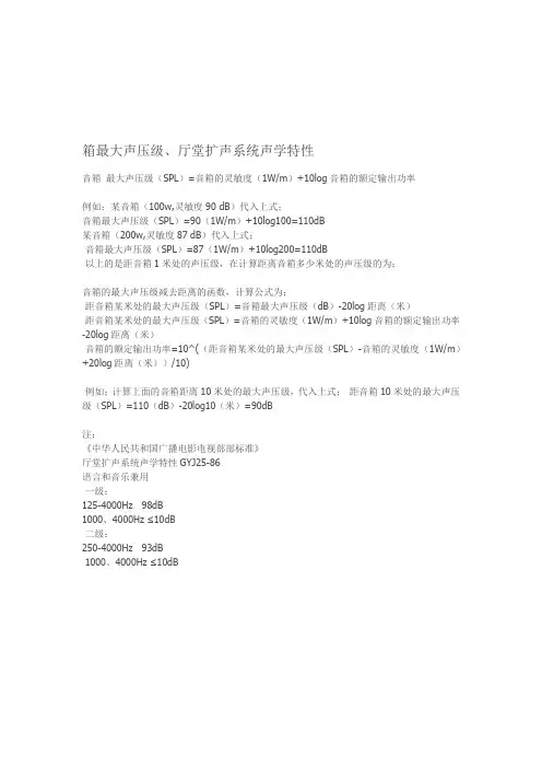 最大声压级计算方法