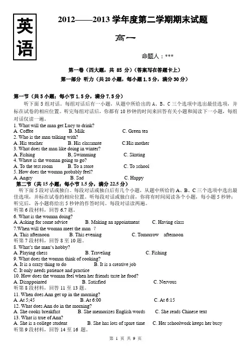 高一英语第二学期期末试题