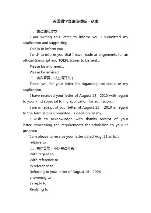 英国留学套磁信模板一览表