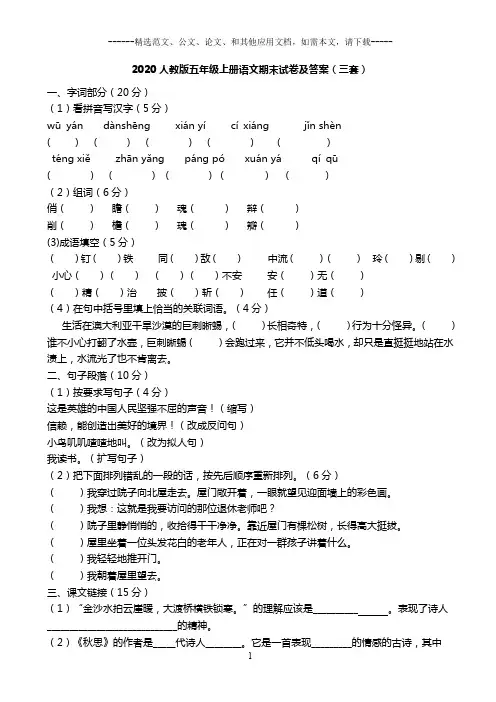 2020人教版五年级上册语文期末测试题及答案(三套)