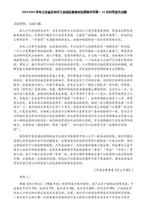 2023-2024学年江苏省苏州市工业园区星海实验高级中学高一12月月考语文试题