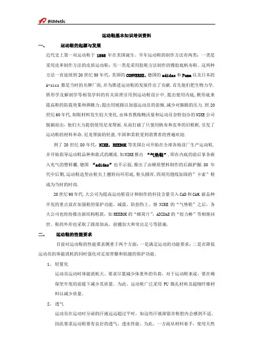 运动鞋基本知识培训资料 (2)