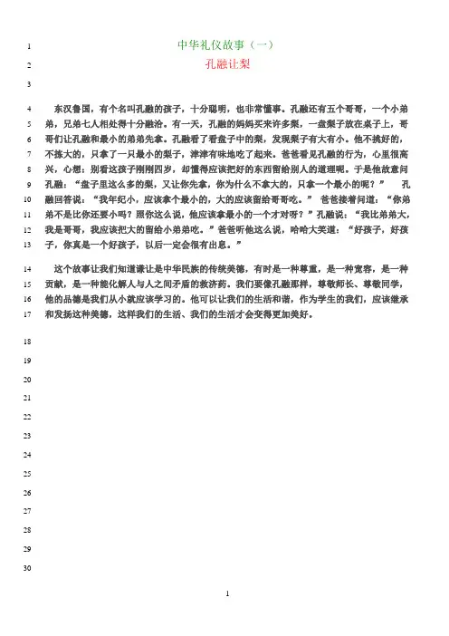 最新中华礼仪故事十篇