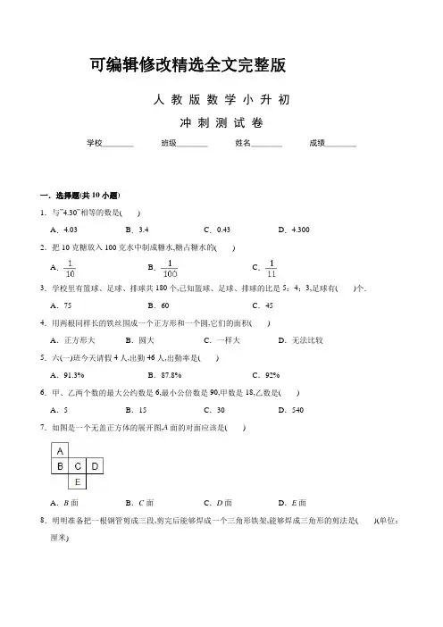 人教版数学小升初检测试卷含答案精选全文完整版