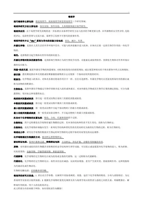 毒理学