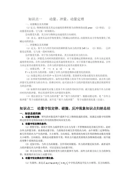 动量、冲量及动量守恒定律、碰撞、反冲现象知识点归纳总结