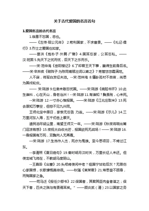 关于古代爱国的名言名句