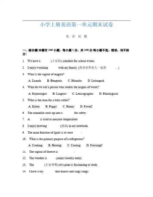 小学上册第四次英语第一单元期末试卷