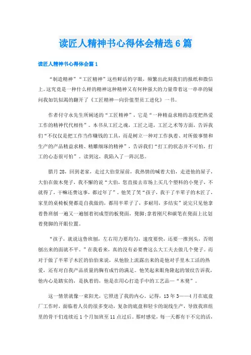 读匠人精神书心得体会精选6篇