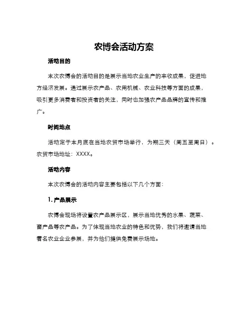 农博会活动方案