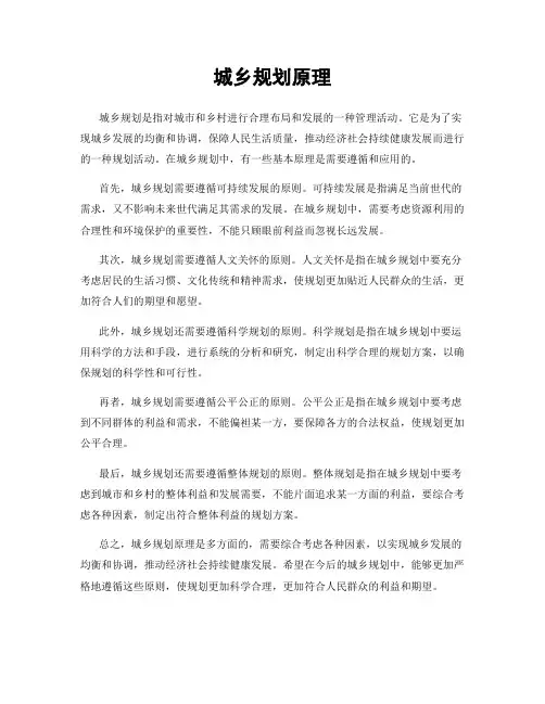 城乡规划原理