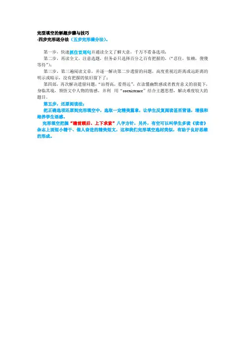 完型填空的解题步骤与技巧