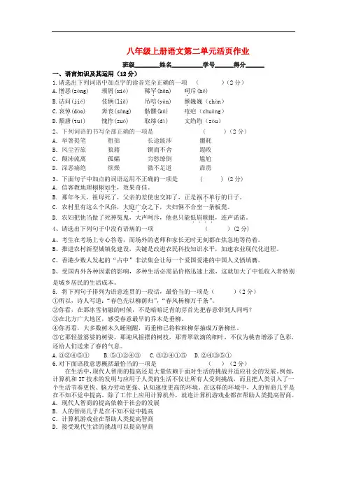 八年级语文上册 第二单元活页作业 新人教版
