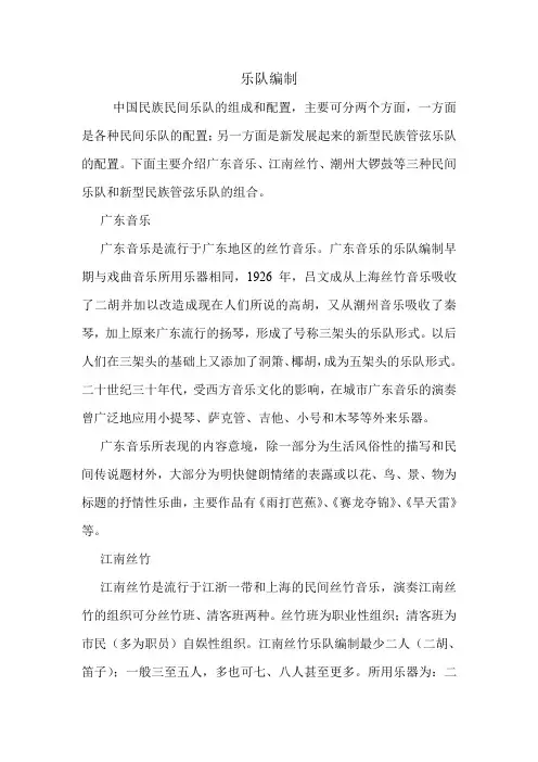 乐队编制.doc