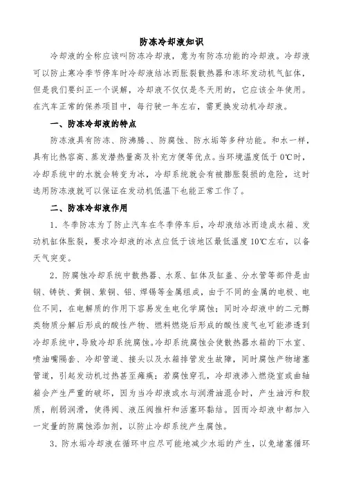 防冻冷却液知识