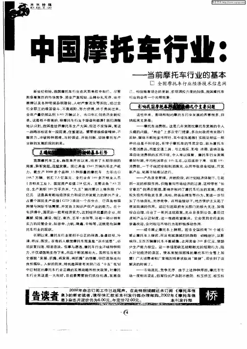 中国摩托车行业：发展前景广阔—当前摩托车行业的基本形势及发展对策分析