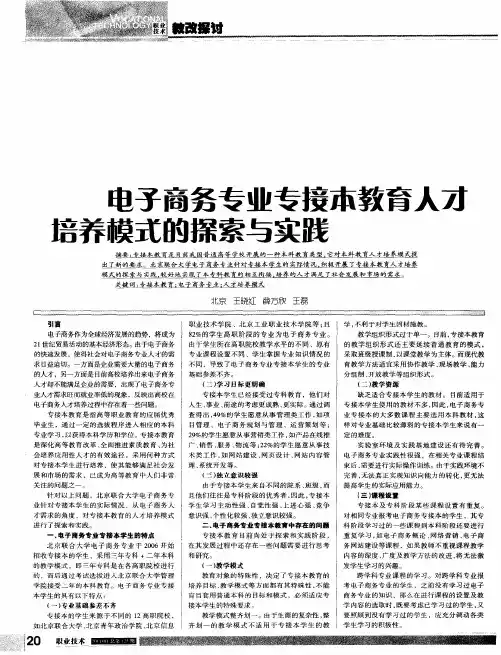 电子商务专业专接本教育人才培养模式的探索与实践