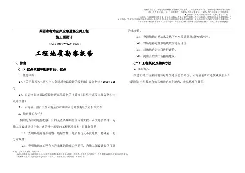 四级公路 工程地质详勘报告