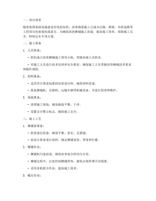 沥青摊铺_专项方案