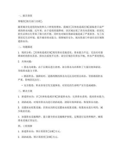 排水沟的申请报告