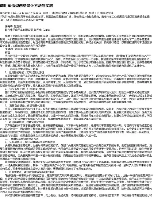 商用车造型创意设计方法与实践