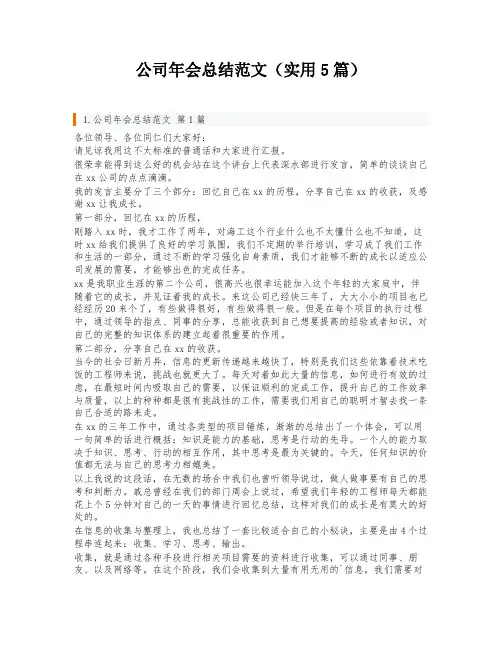 公司年会总结范文(实用5篇)