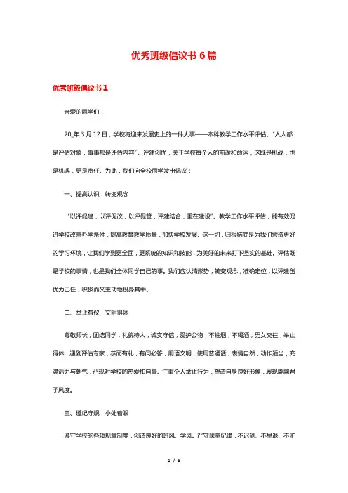 优秀班级倡议书6篇