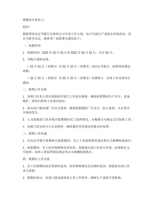 工厂放假的通知范文模板