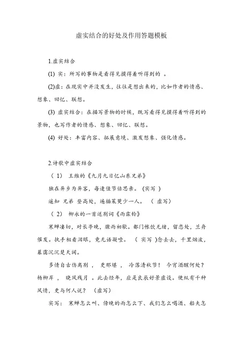虚实结合的好处及作用答题模板