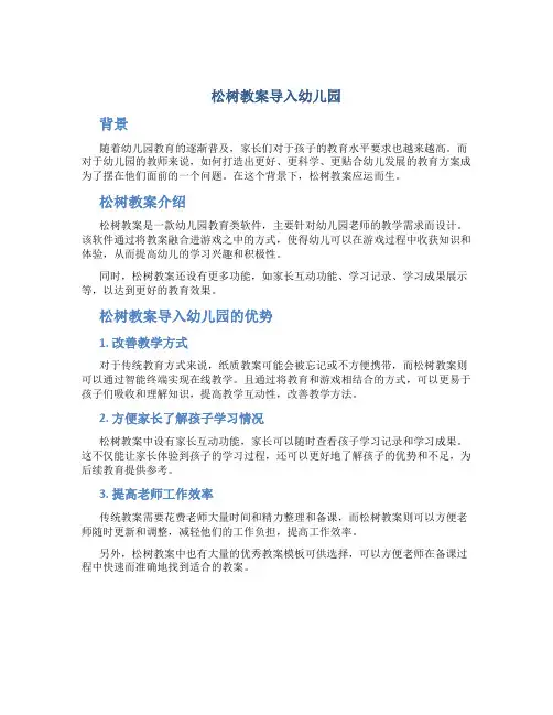 松树教案导入幼儿园