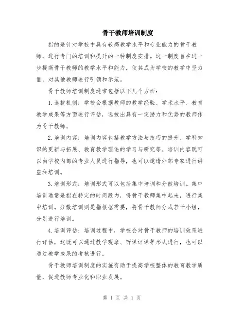骨干教师培训制度