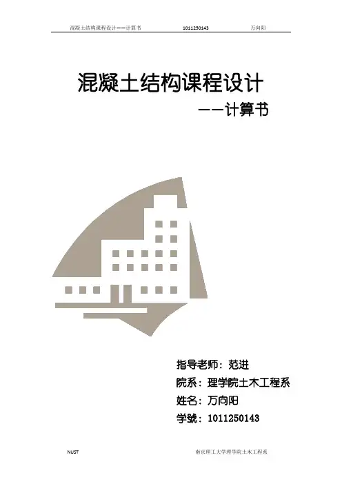 混凝土结构课程设计