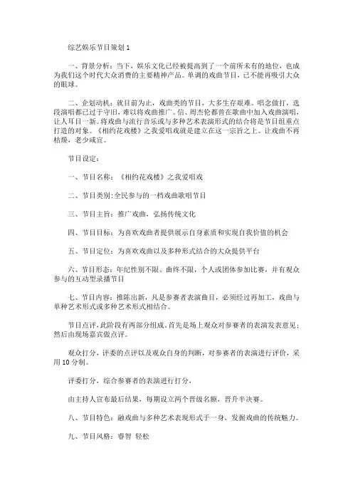 综艺娱乐节目策划(最新)