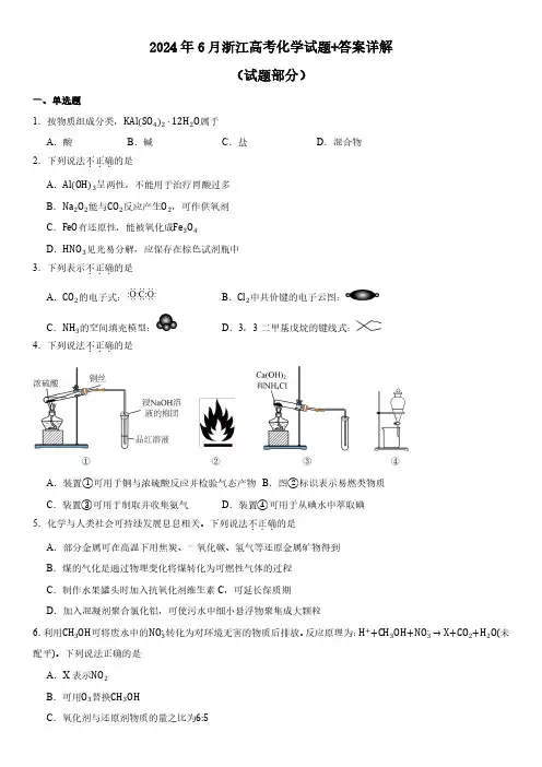2024年6月浙江高考化学试题+答案详解