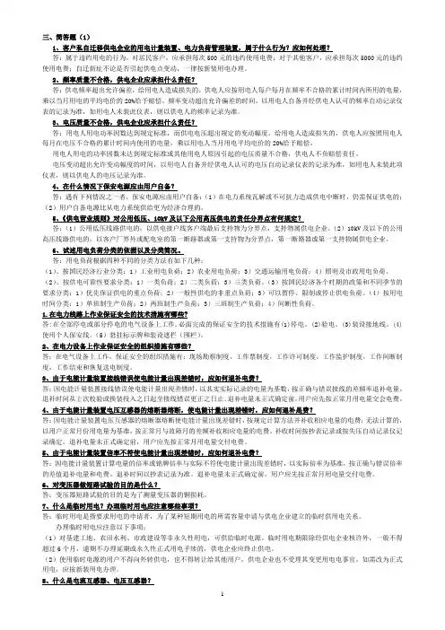 用电客户受理员考试题库之三(简答题1)
