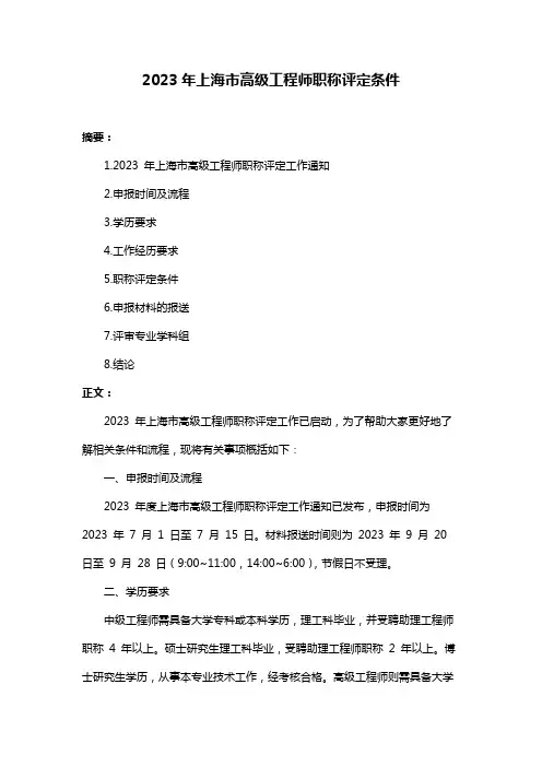 2023年上海市高级工程师职称评定条件