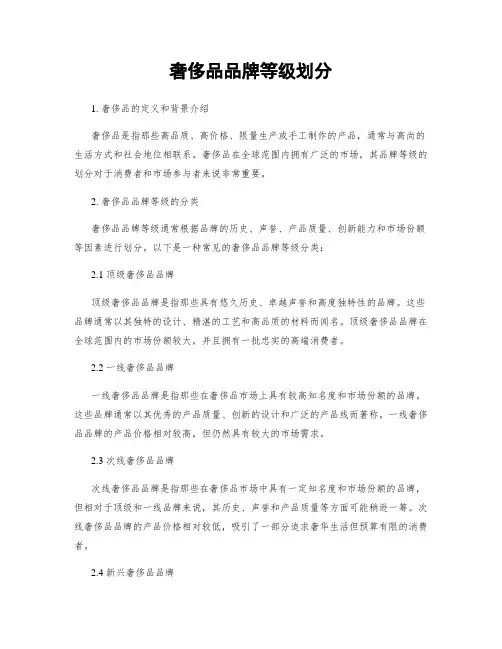 奢侈品品牌等级划分