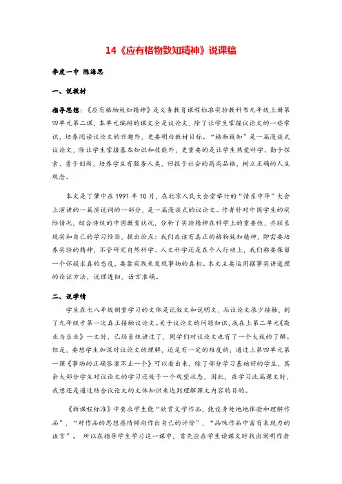 八年级语文下册应有格物致知精神说课稿