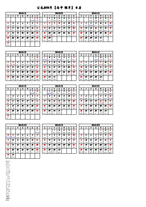 2016年日历表(完美修正A4打印版)