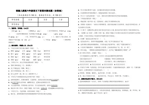 最新部编人教版语文六年级下册期末测试卷检测卷(含答案)