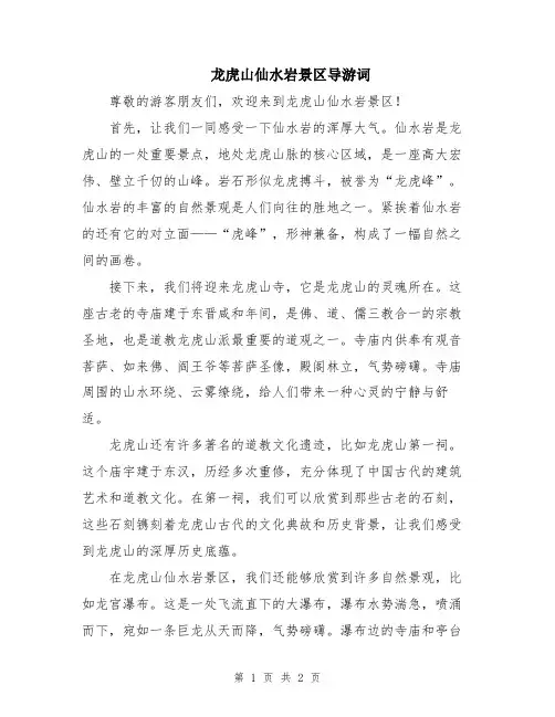 龙虎山仙水岩景区导游词